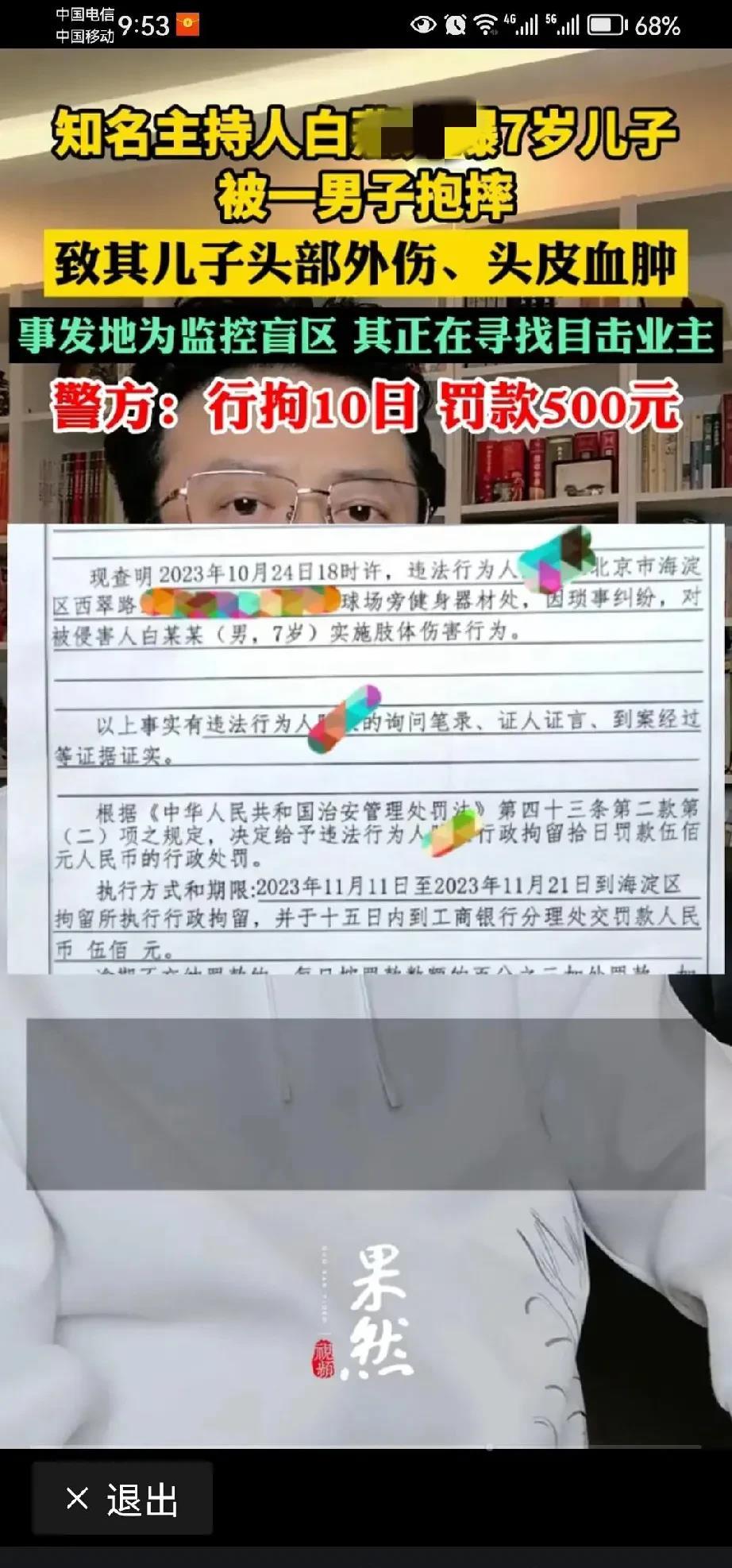 孩子被同学家长摔伤，伤者爸爸是央视某主持人。
7岁的小孩子一起玩耍，在这个过程中