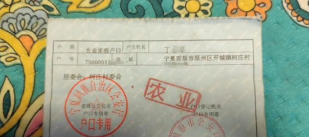 村民户口被强制迁进城变城镇户口, 未收任何通知, 农转非如何解决