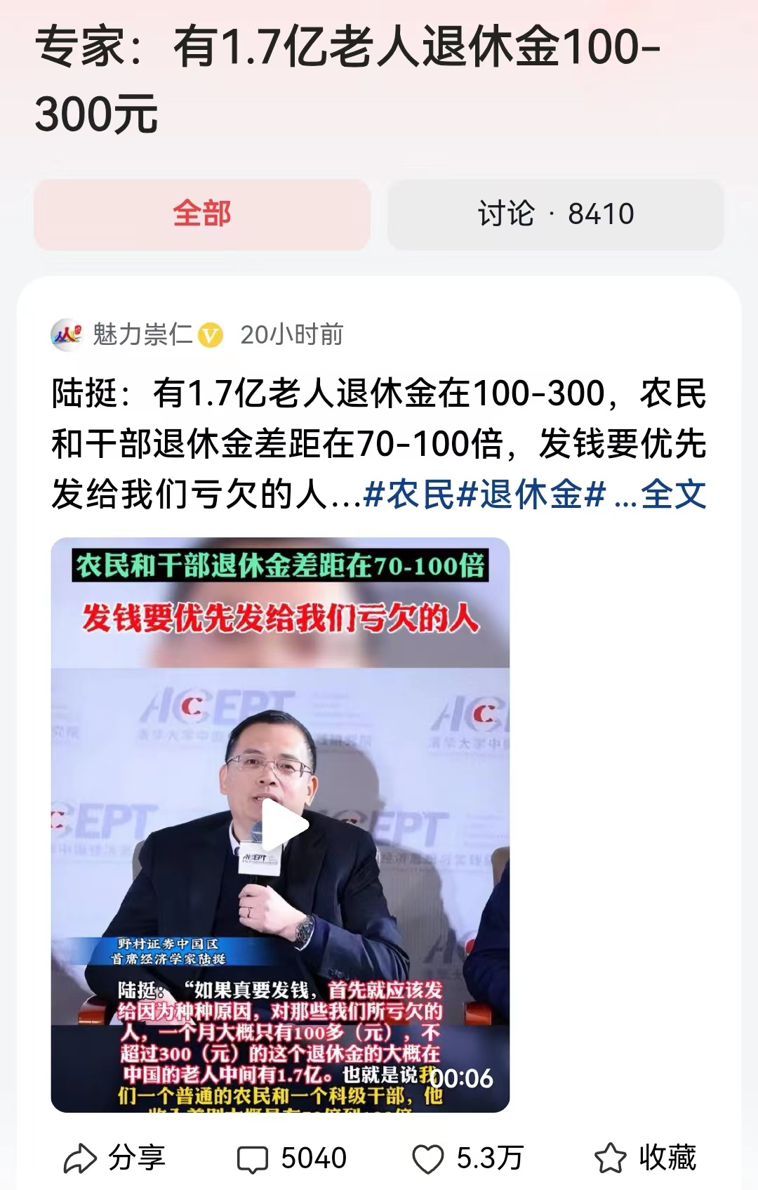 #专家：有1.7亿老人退休金100-300元#现在终于有专家说了这个事情，在我国