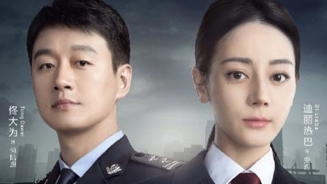 《公诉精英》将播 迪丽热巴、佟大为领衔主演，阵容强大令人期待