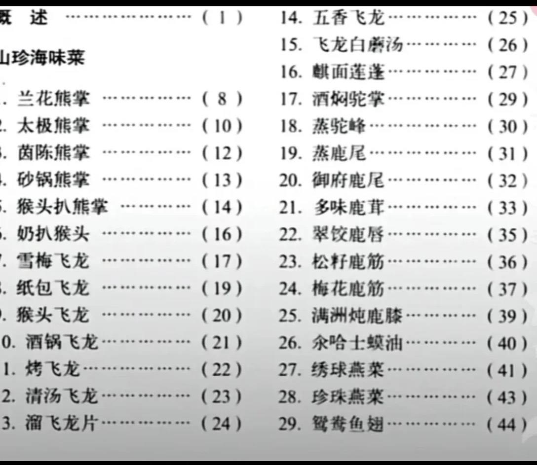 东北菜是怎么没落的 ​​​