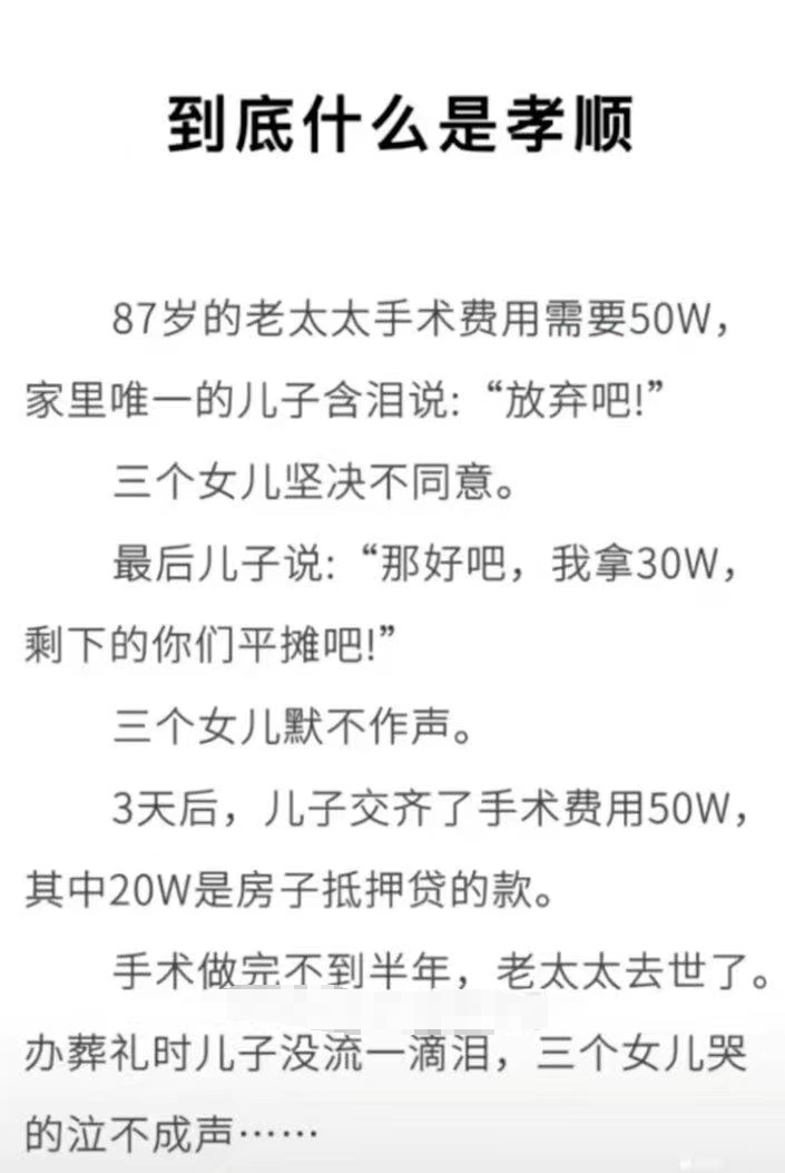 究竟什么才是孝顺呢？你看懂了吗？究竟谁才是真正的孝顺呢？