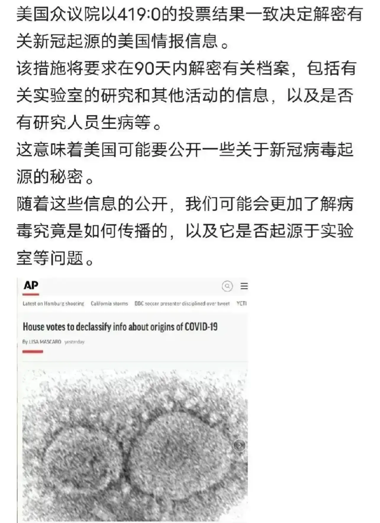 美国会全票通过将解密新冠病毒起源情报。看来，美国人又要开始新一轮作妖了。
美国众