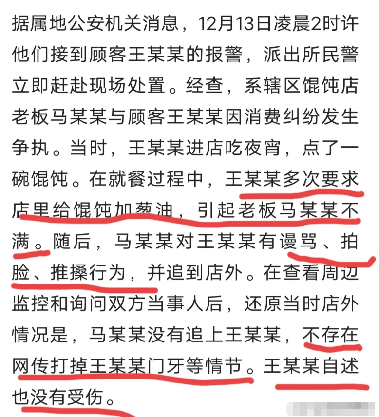 彻底反转了！警方通告已发，小伙被打掉门牙完全是谣言，事件起因另有隐情，难怪老板娘