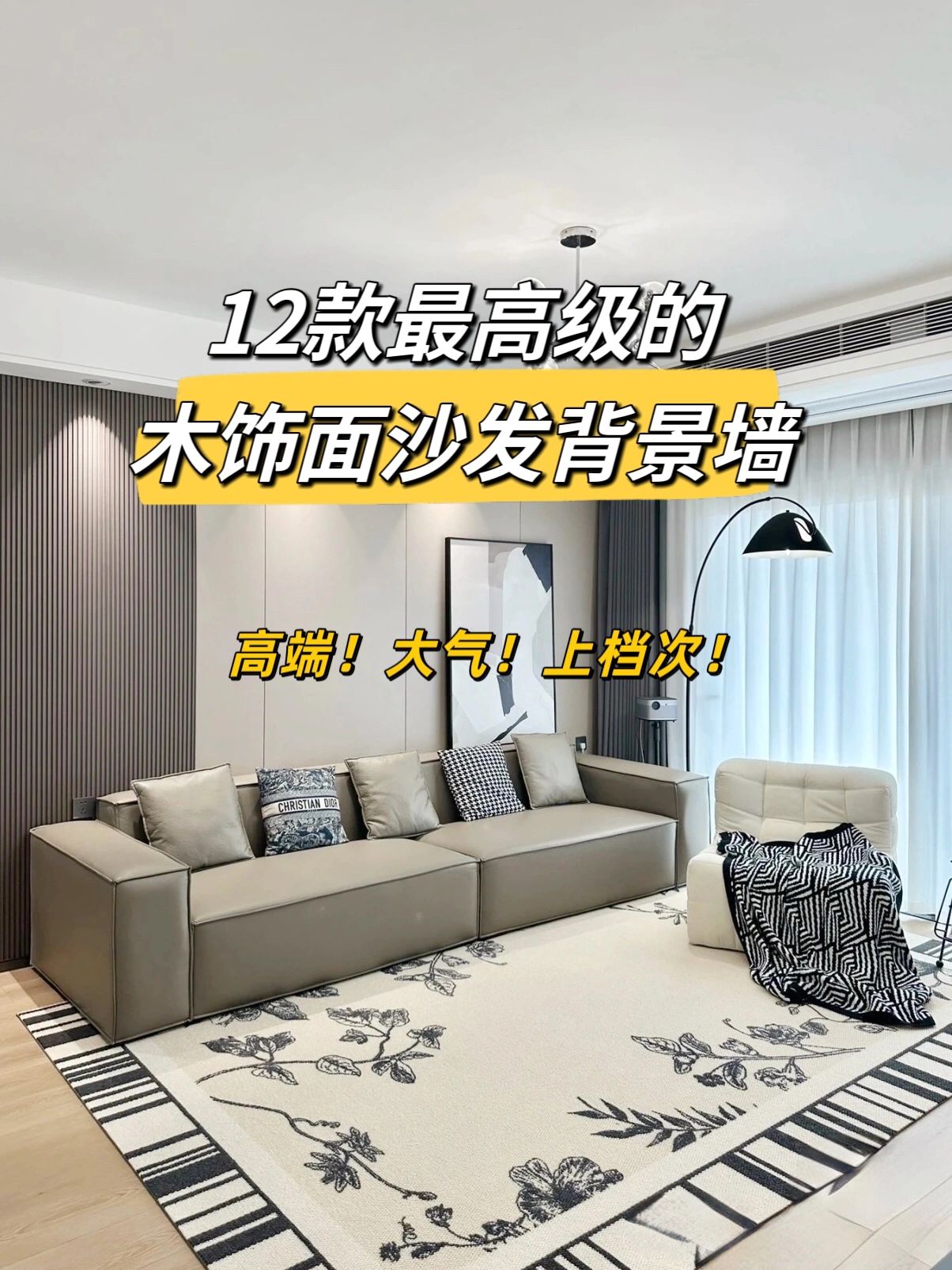 12款高级感十足的木饰面沙发背景墙