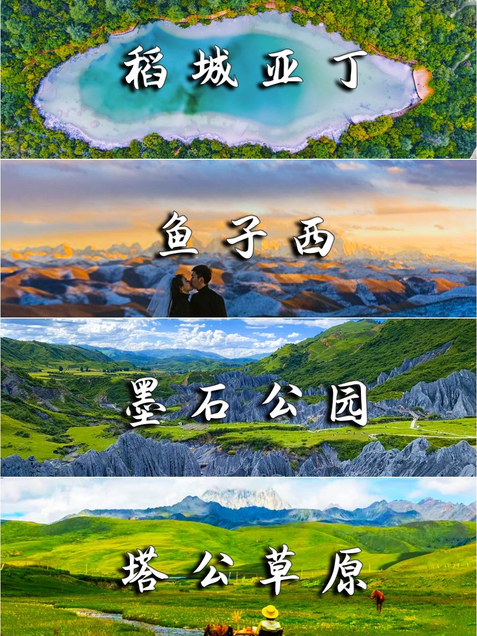 川西‖稻城+鱼子西+斯丁措5日