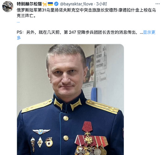 俄军精锐第31空突旅旅长阵亡，阵亡地点巴赫穆特南翼小村子，主要战绩，基辅机场突击