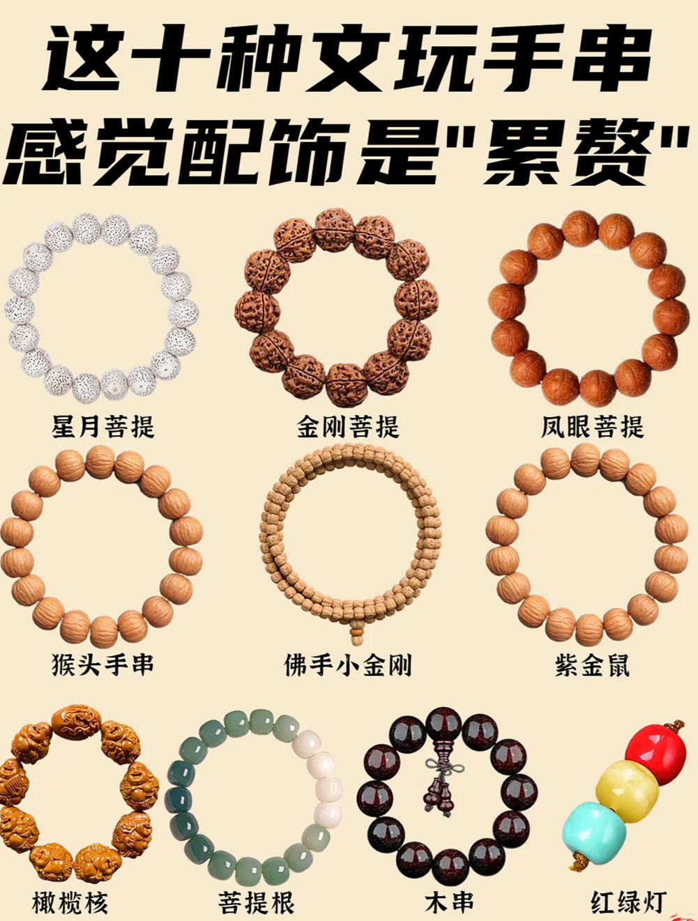 文玩科普鉴定｜这十种文玩手串搭配反成累赘