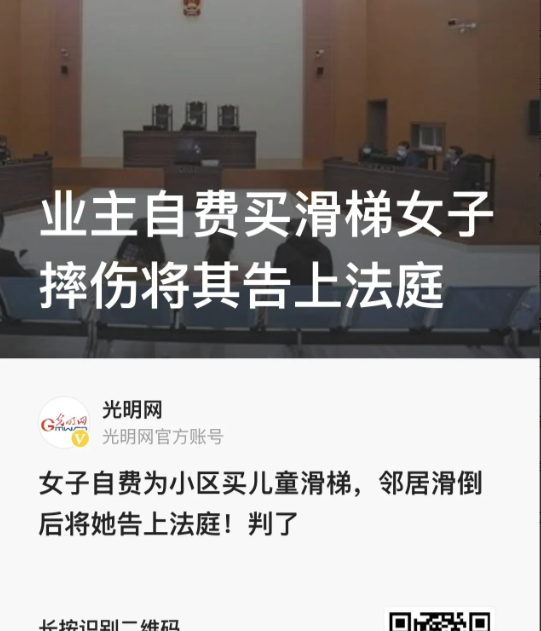 “你不买，我就不会摔伤！”江苏江阴，张女士自费为小区添置一套儿童滑梯设施，供小区