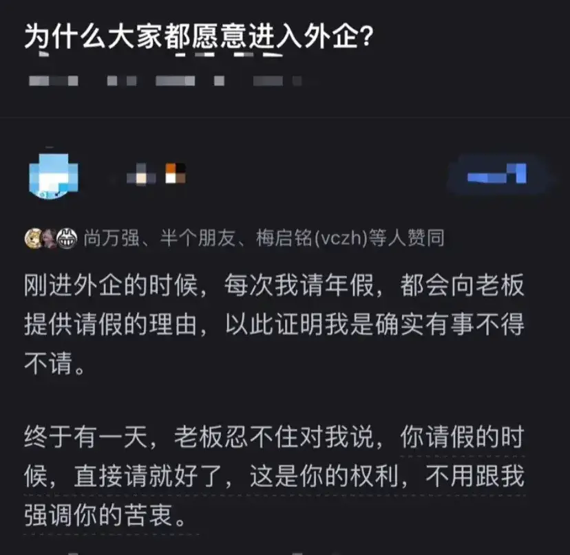 为什么大家都愿意进入外企？