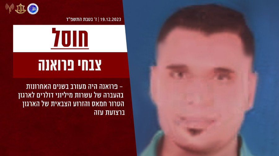 以色列国防军和辛贝特宣布，他们刺杀了一名参与向哈马斯军事部门转移数千万美元的货币