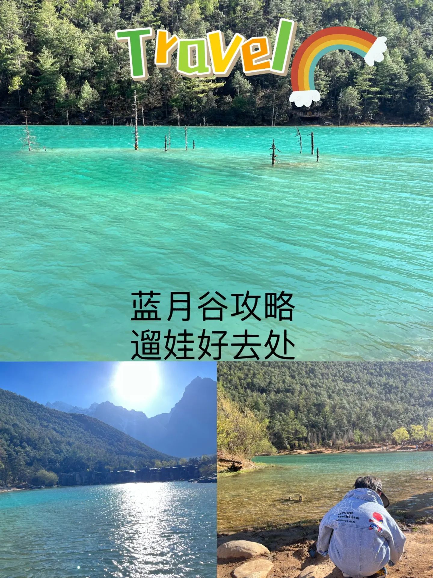 玉龙雪山脚下竟然有蓝宝石，超美蓝月谷