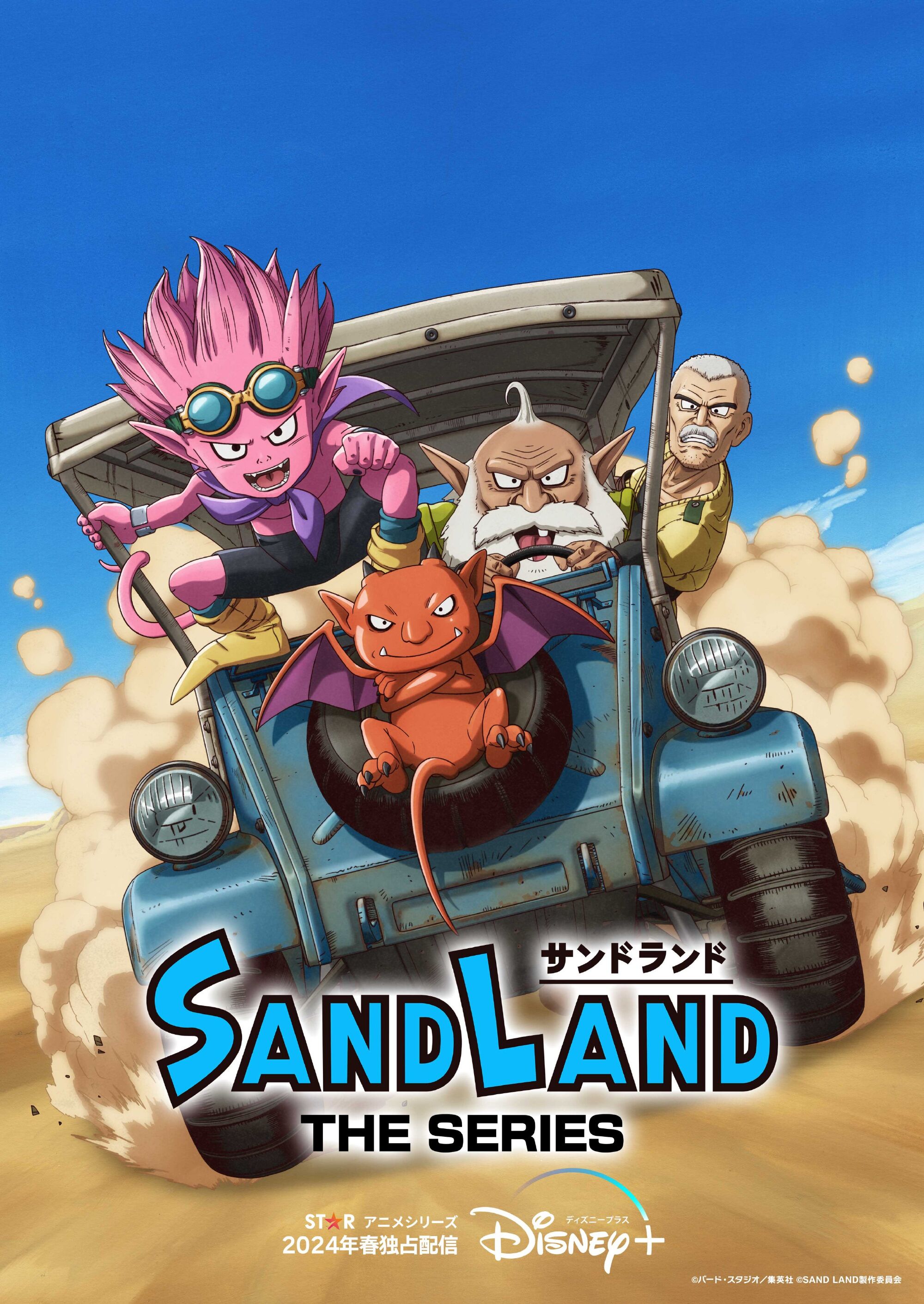 鸟山明另外一部作品《Sand Land》(沙漠大冒险）即将改编成动画，2024年