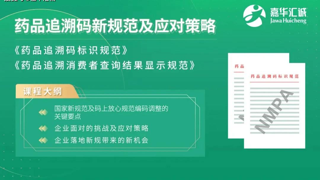药品追溯码实施指南①, 实施时间相关