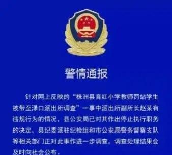 一名学生因迟到而被老师罚站了7个小时。而该学生的父亲正好是派出所所长，得知孩子受