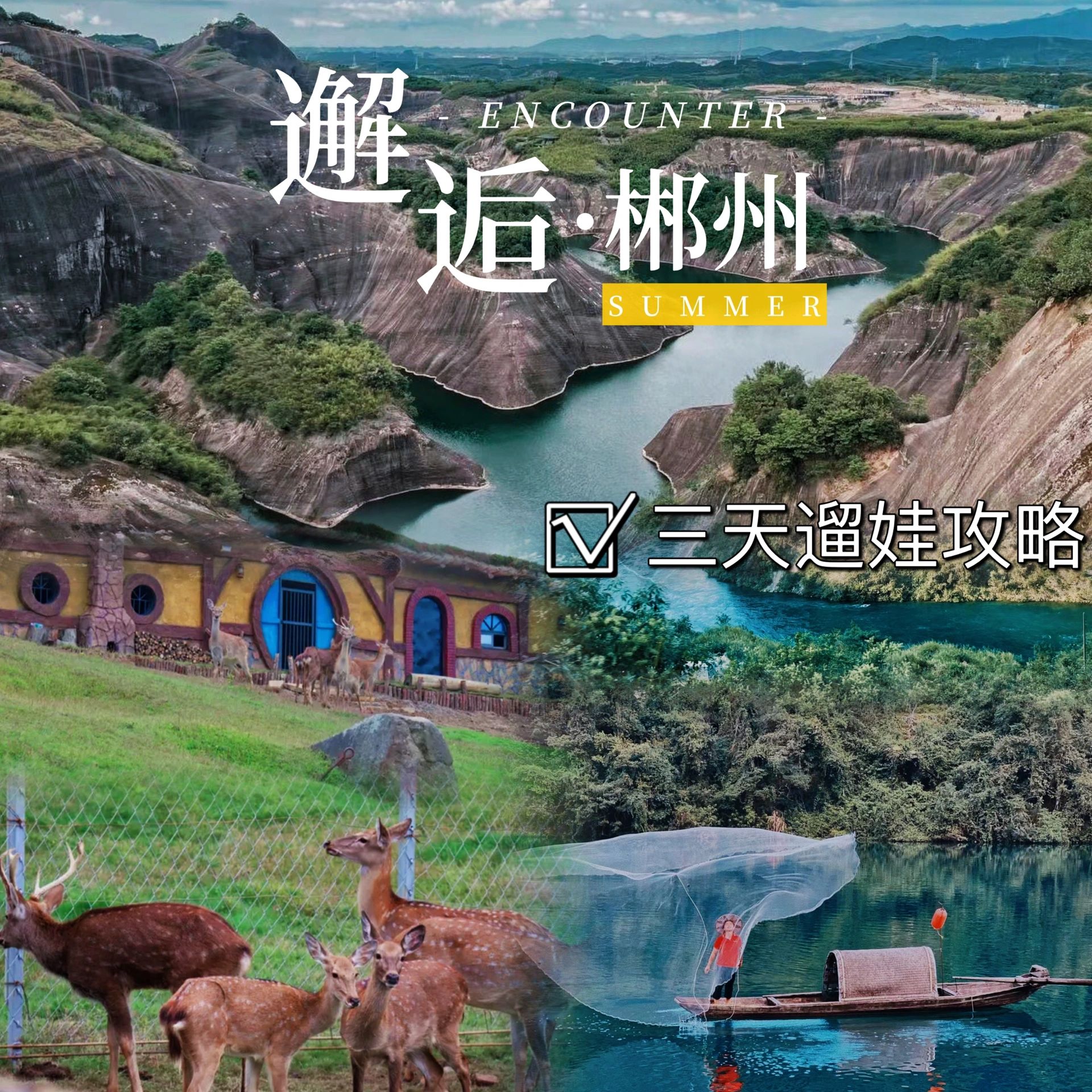 湖南郴州三天两夜，亲子游全攻略纯干货