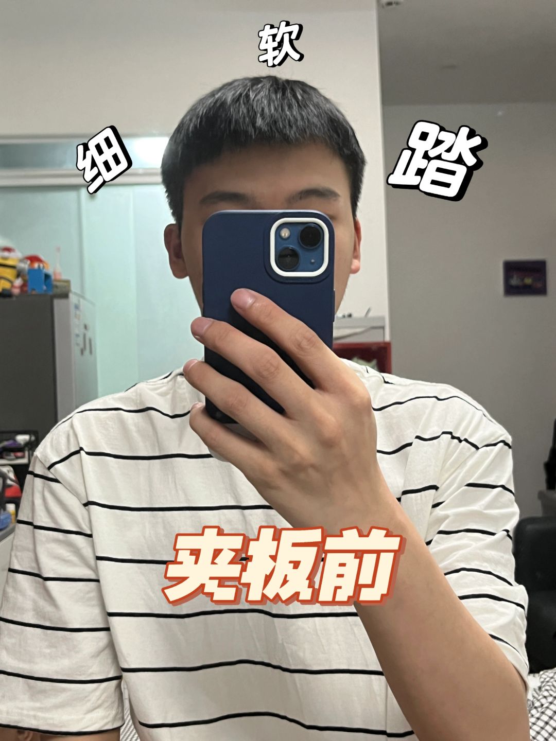 细软踏的男性同胞❗️一定要入手夹板
🪫我是那种头发细软踏发质的，超级贴头皮，日