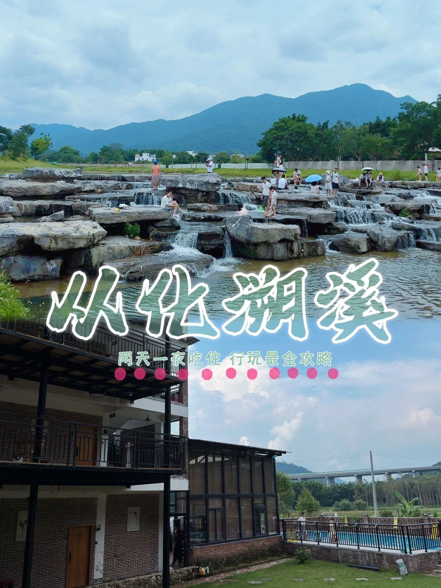 住最静的宿溯最浪的溪｜从化两天一夜全攻略