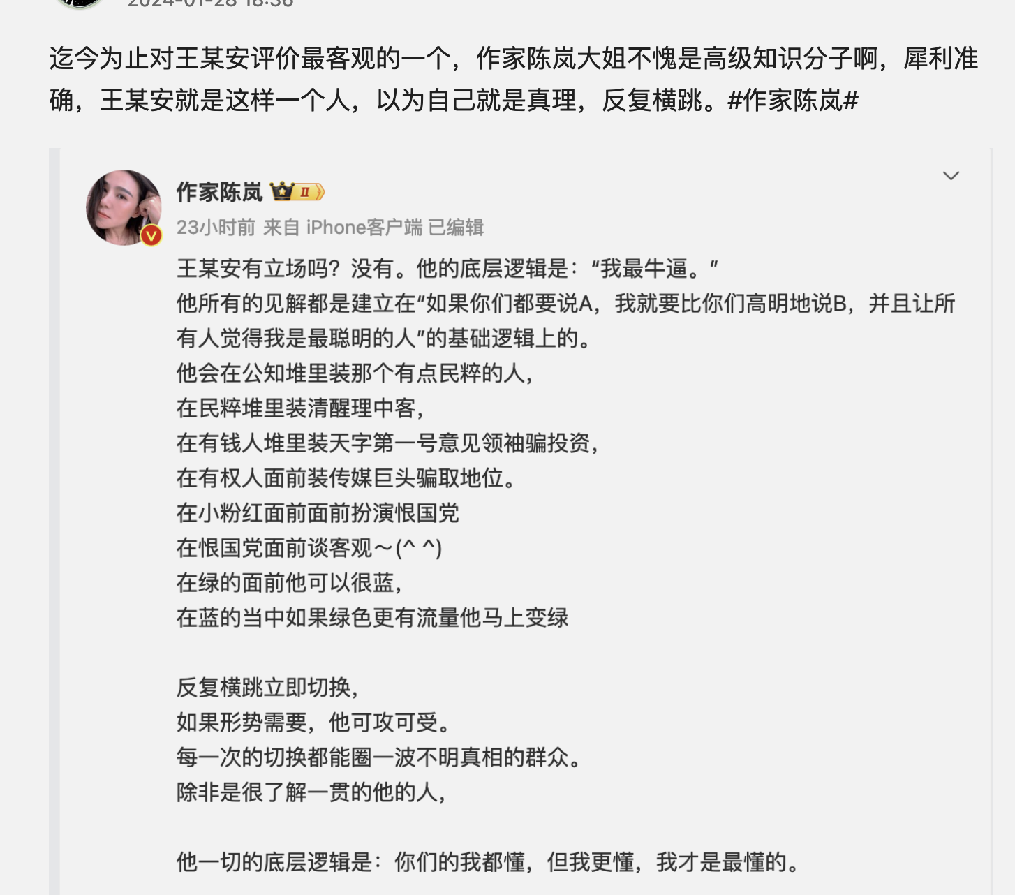 作家陈岚点评了王某安很精彩，很犀利，评论区居然有很多人支持王某安，这些都是什么人