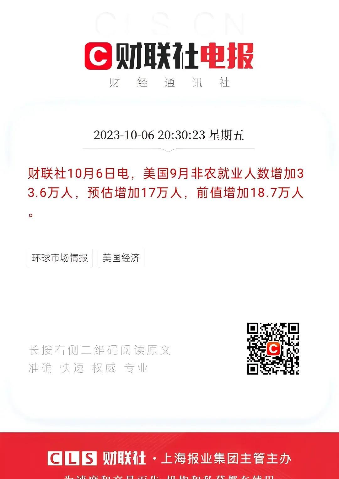美国经济越来越让人看不懂了，昨天晚上非农就业人数公布，33.6万，大超预期17万