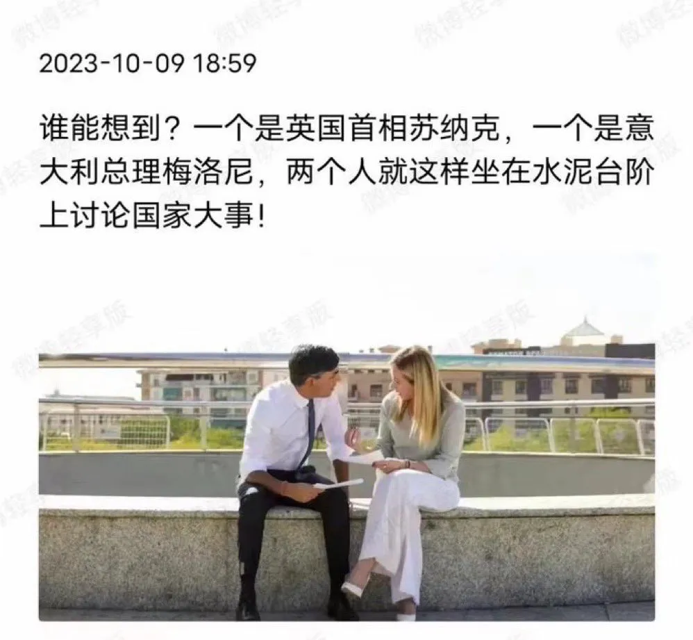 难以置信！英国首相苏纳克和意大利总理梅洛尼居然坐在水泥台阶上，就像一对校园闲谈的