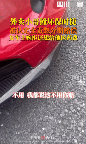 深圳外卖小哥撞坏保时捷被认定为全责，浑身是血，但是担心赔不起车主，提出分期赔偿。