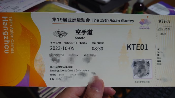随缘，没想到买了一张亚运会空手道的门票
本身就想去一次杭州来着，之前两次去玩，一