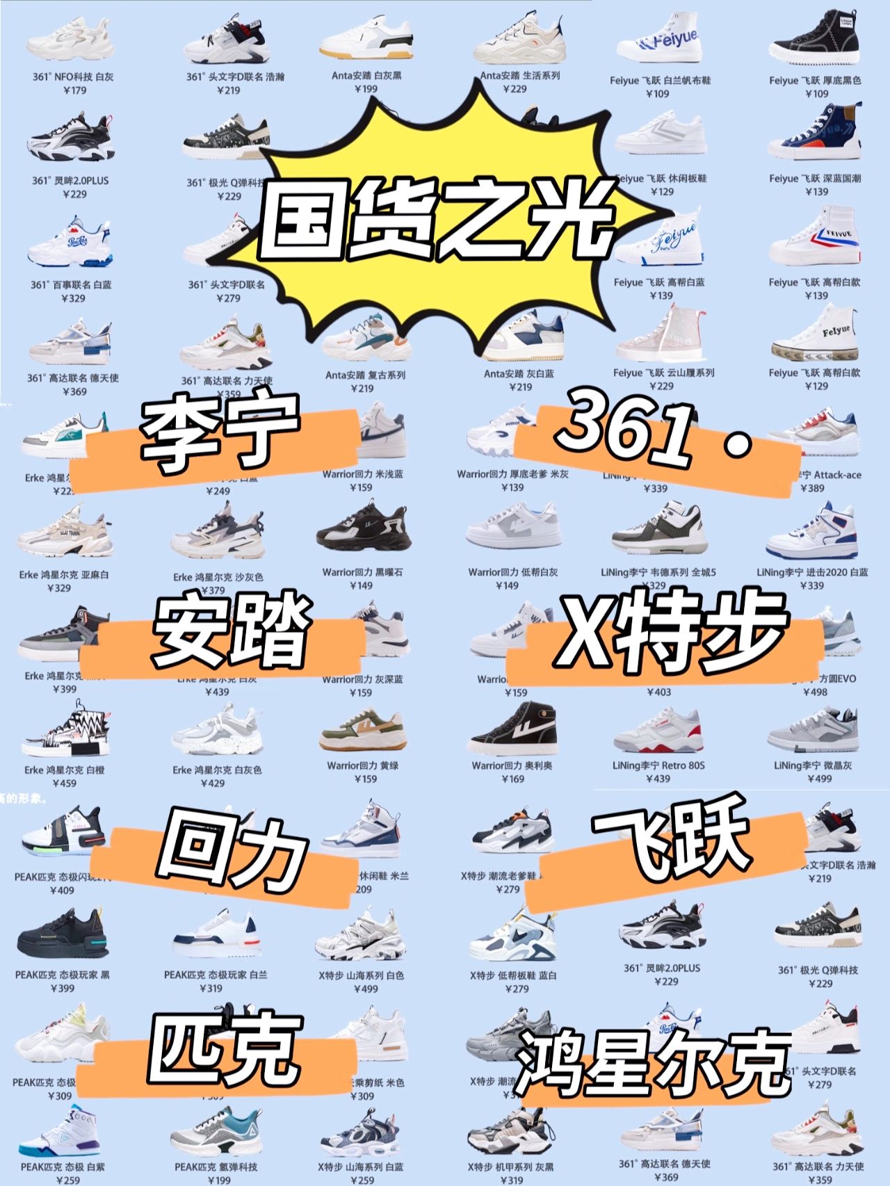 国货之光#体育用品品牌#
