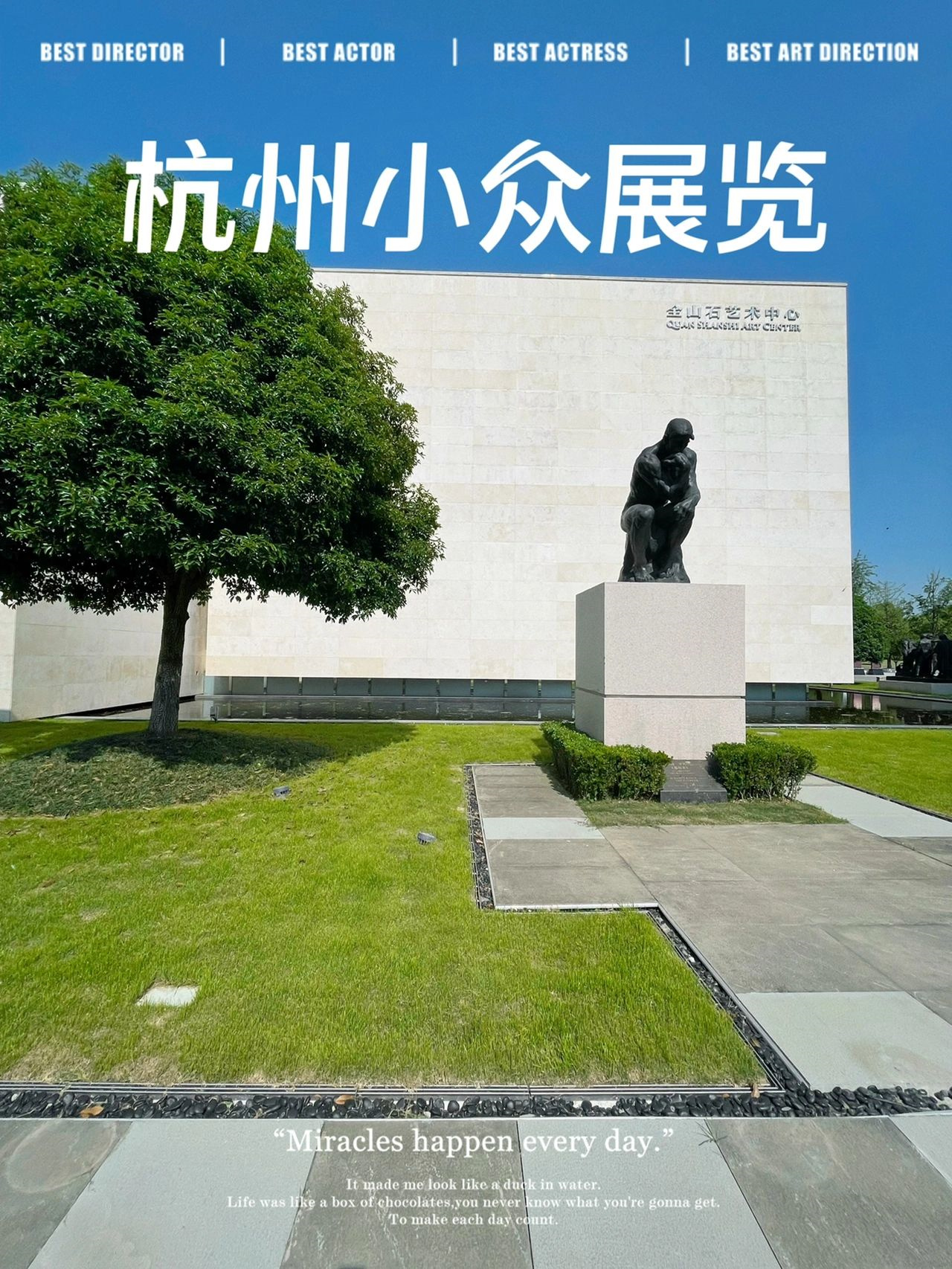 这家小众美术馆又一次惊艳了我，以后要常去