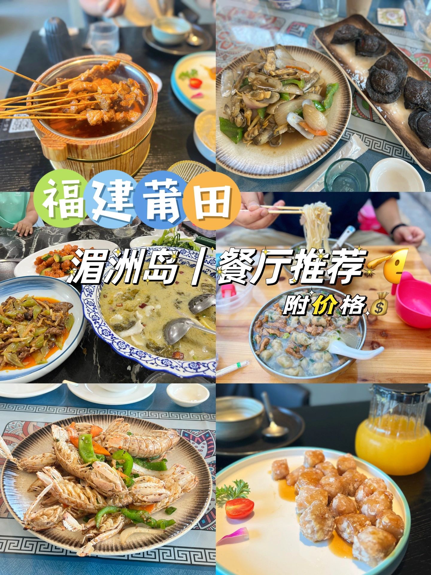 福建莆田餐厅美食推荐篇