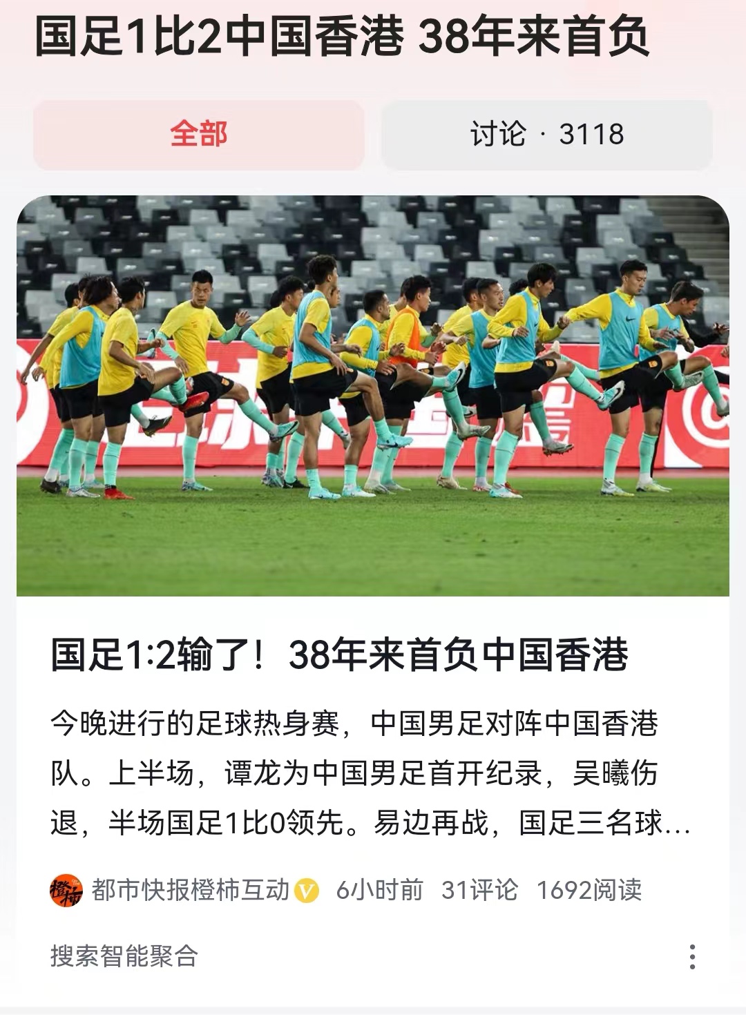 #国足1比2中国香港 38年来首负#还是同样的理由吗？前期国足队员训练太用功，导