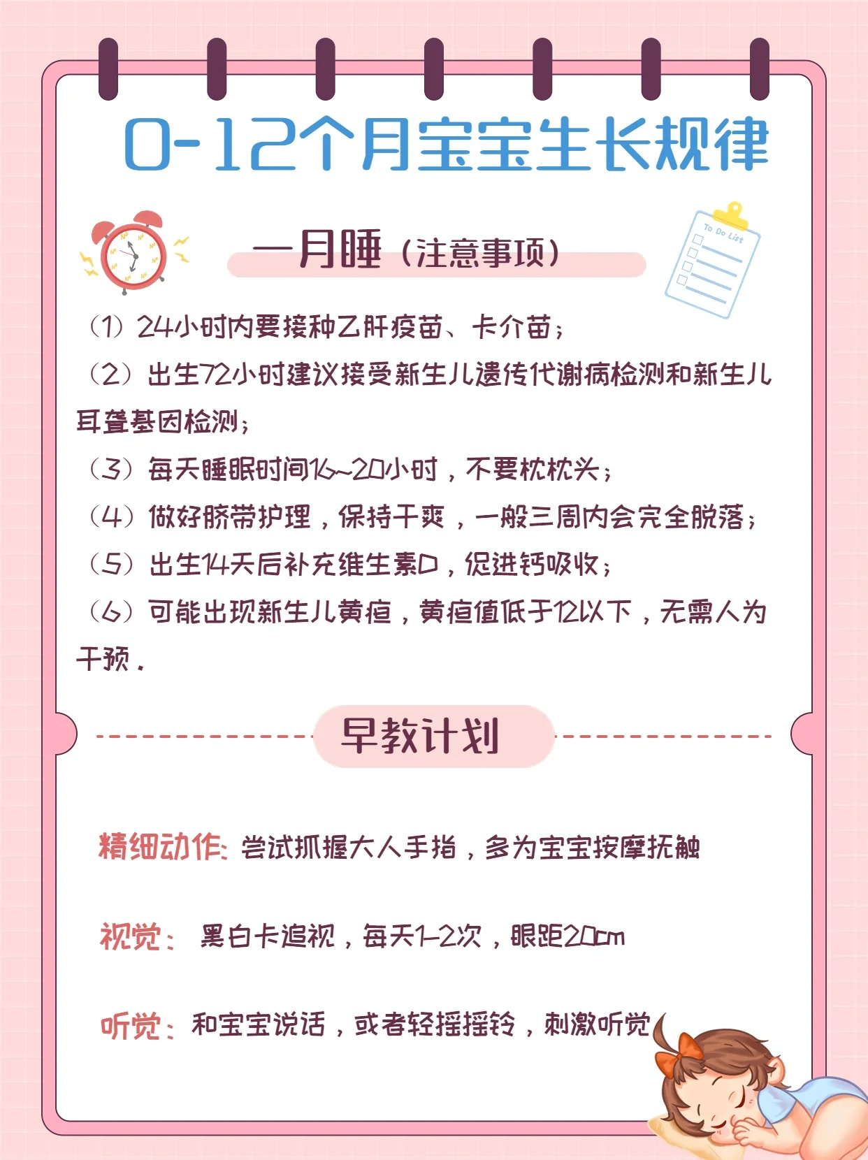 0-12个月宝宝的生长规律，让你轻松带娃