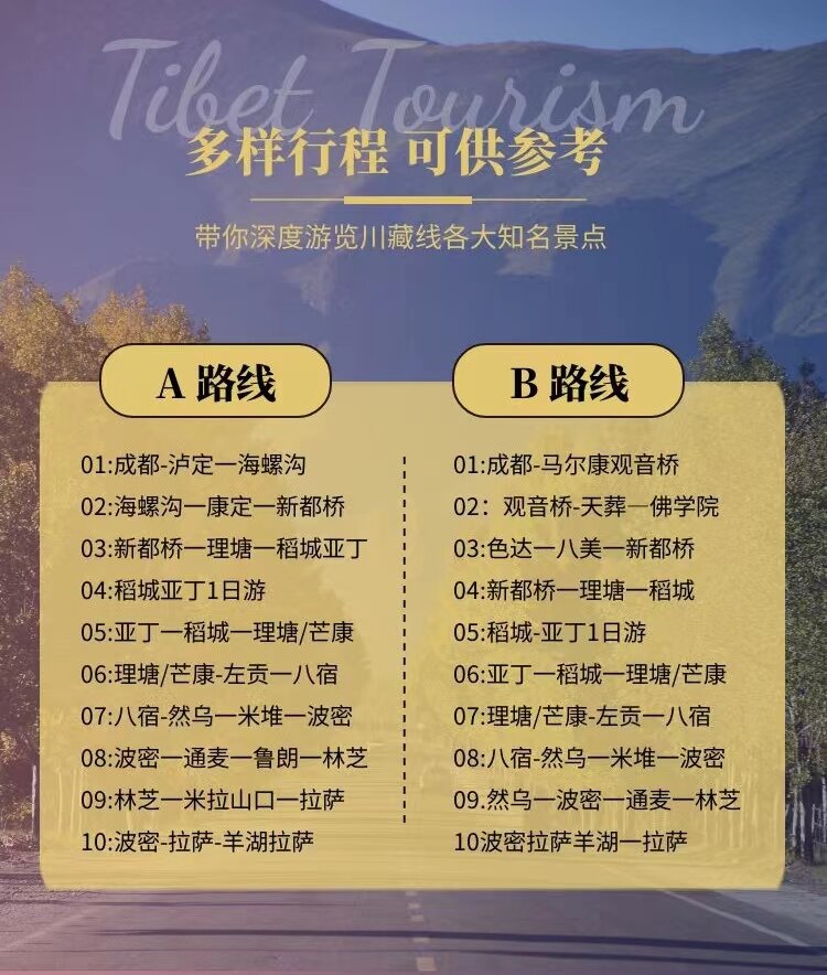 我要看雪山！九天自驾318川藏线