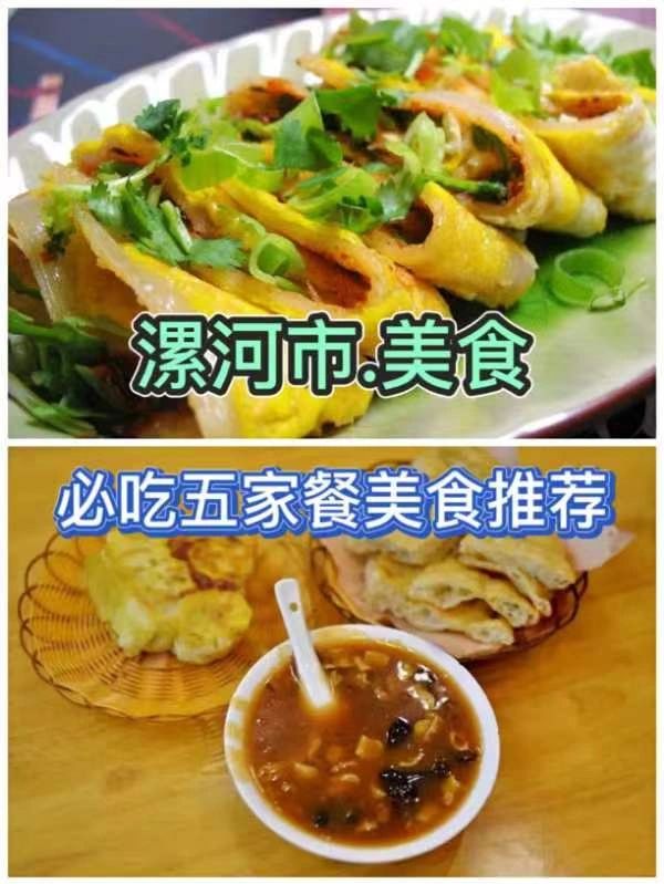 漯河市美食‖必吃五家餐厅美食推荐