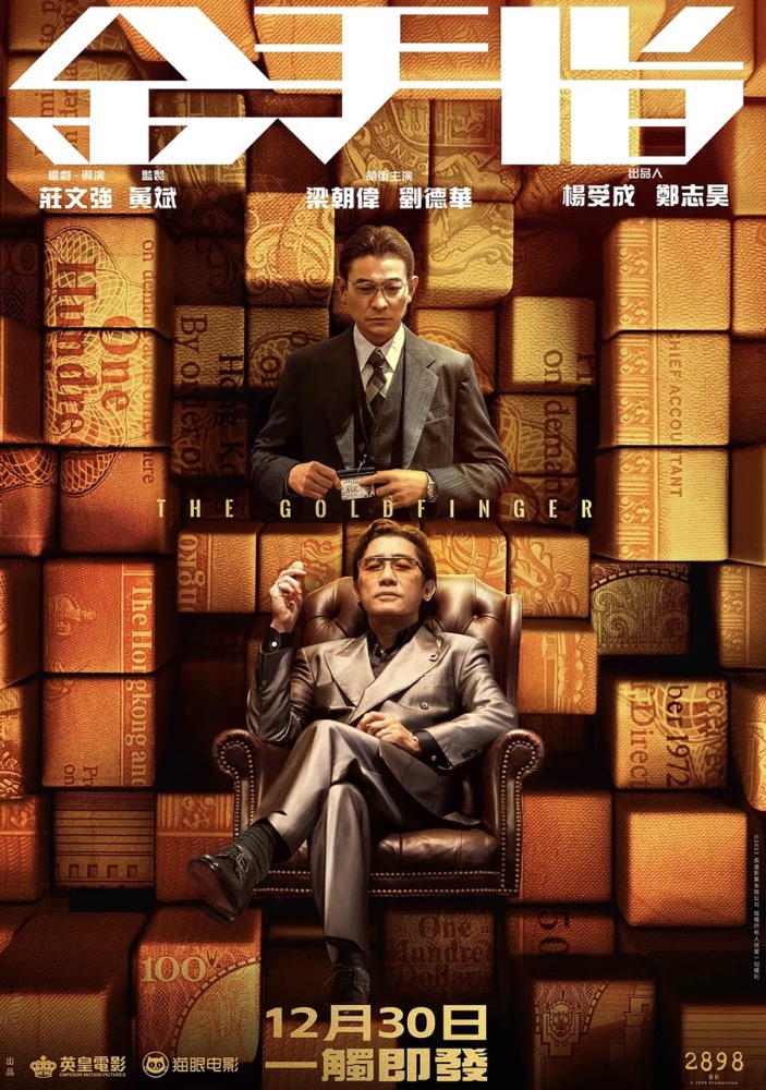 电影《金手指》这班底相当可以啊！

刘德华加上梁朝伟，再加上导演是庄文强。

这
