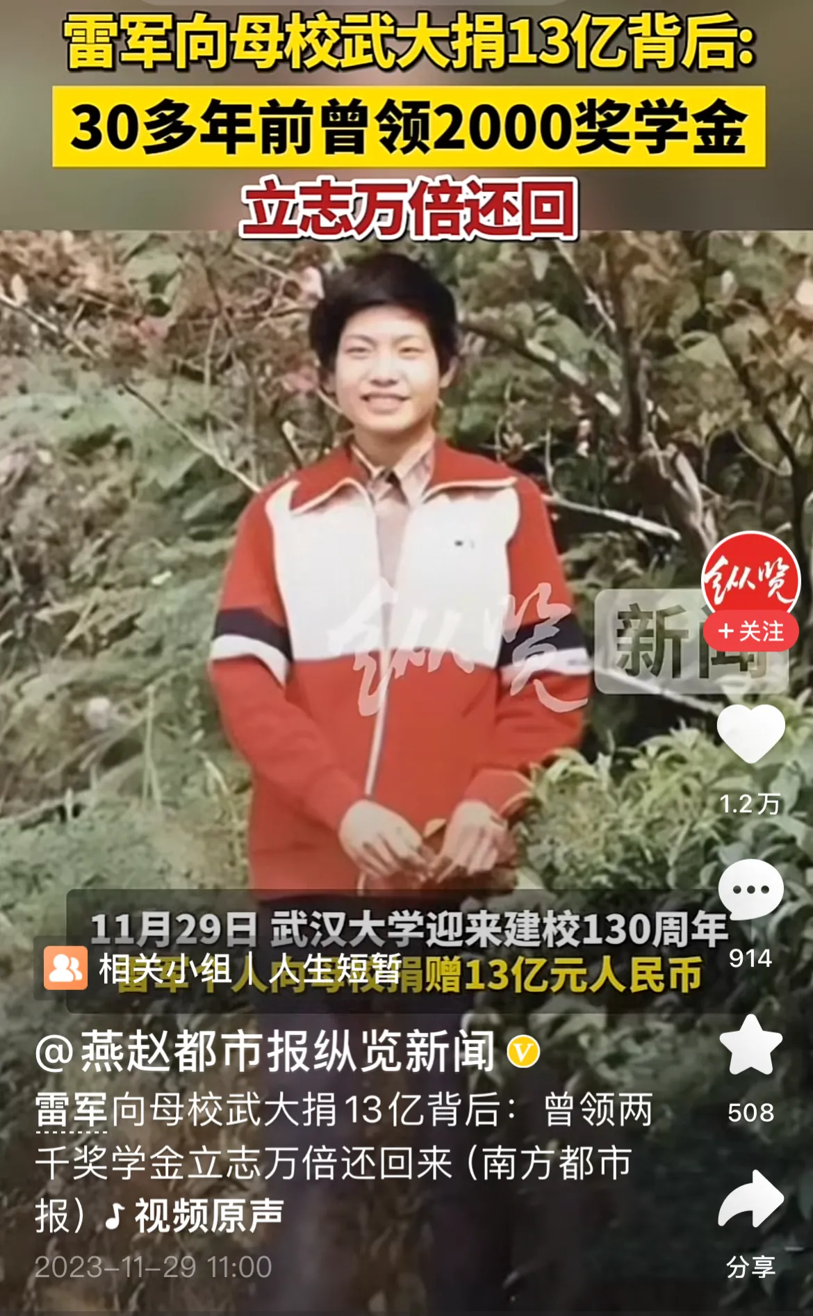武大130周年校庆，两个杰出校友都掀起了波澜：一个杰出校友，雷军感恩学校培养，捐