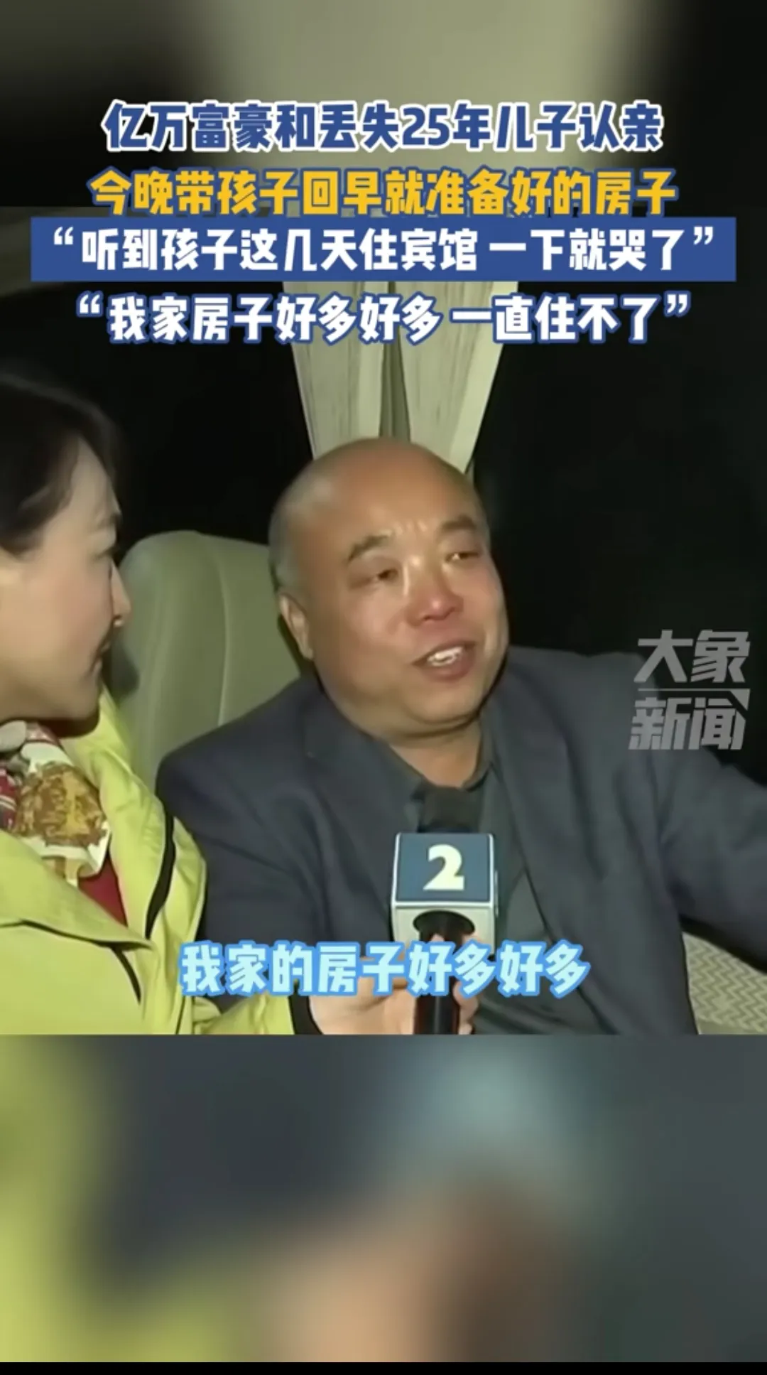 儿子见面第一句话：“爸，你可真争气啊！”。
解克锋：河北龙锦建材公司、河北飞创商