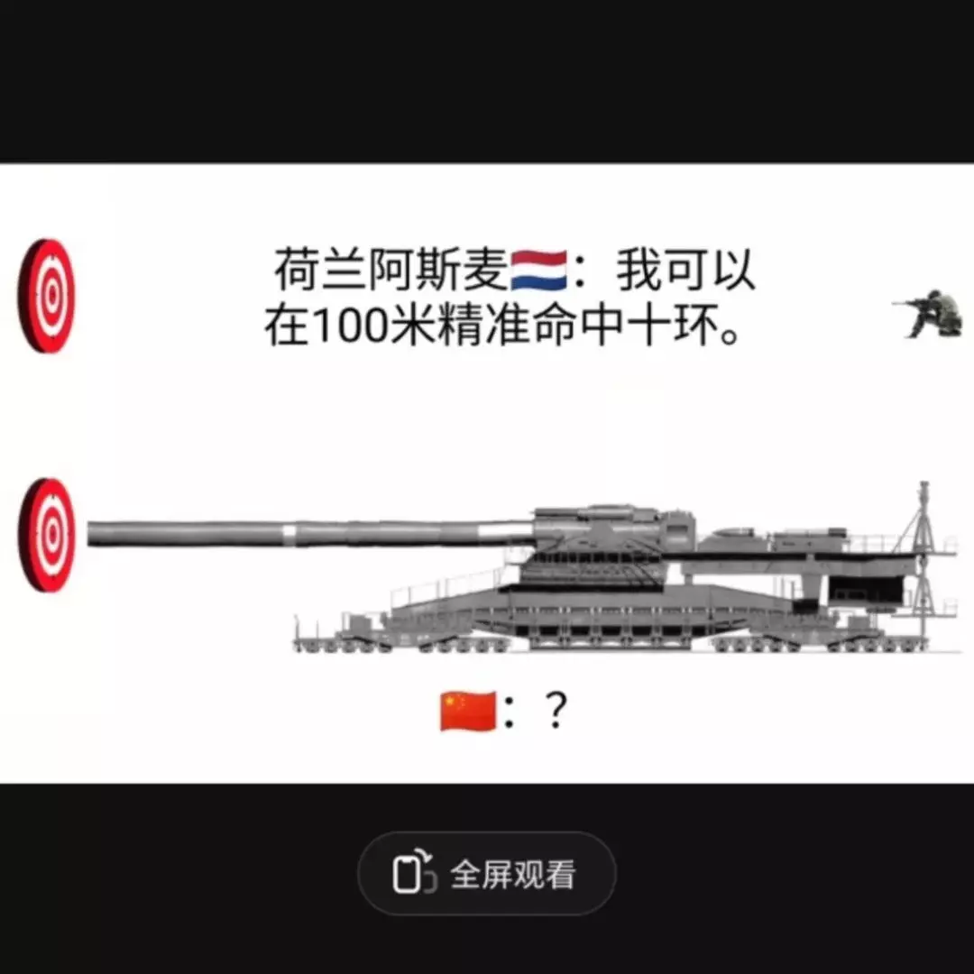 荷兰🇳🇱：我有光刻机
中国🇨🇳：我也有，比你牛多了