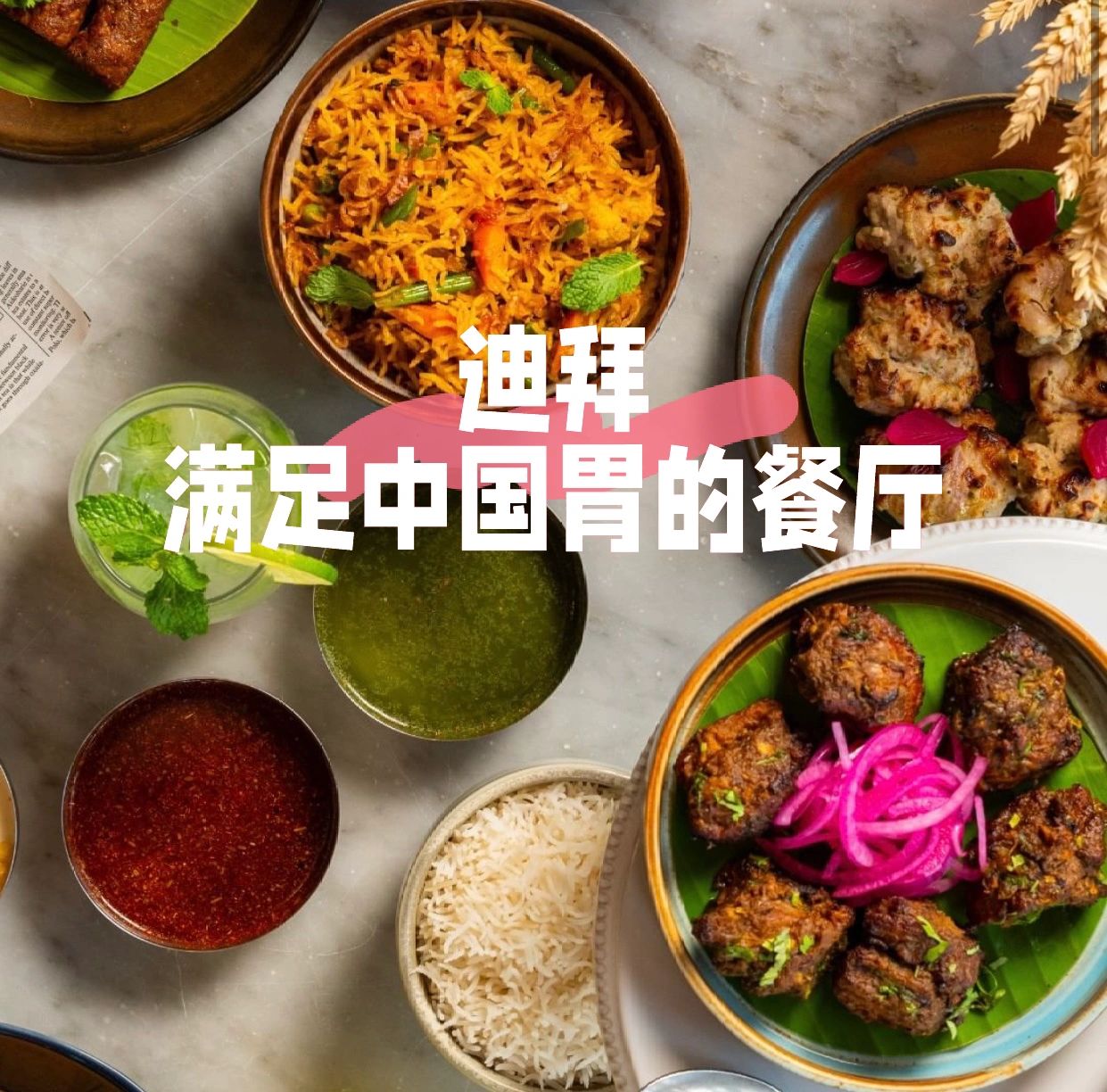 在迪拜如何满足中国胃