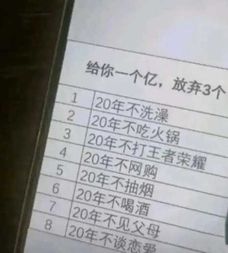 给你一个亿，放弃三个