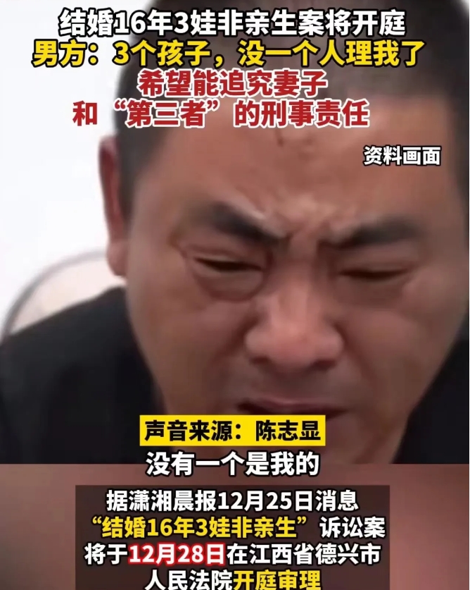 “结婚16年3娃非亲生”的男子再爆案中案！男子：“妻子与他人不正当关系被我发现后