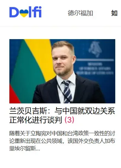 立陶宛要回来了？当时离开的时候那么坚决，别人怎么劝都不听。为了显示决心，做的也很