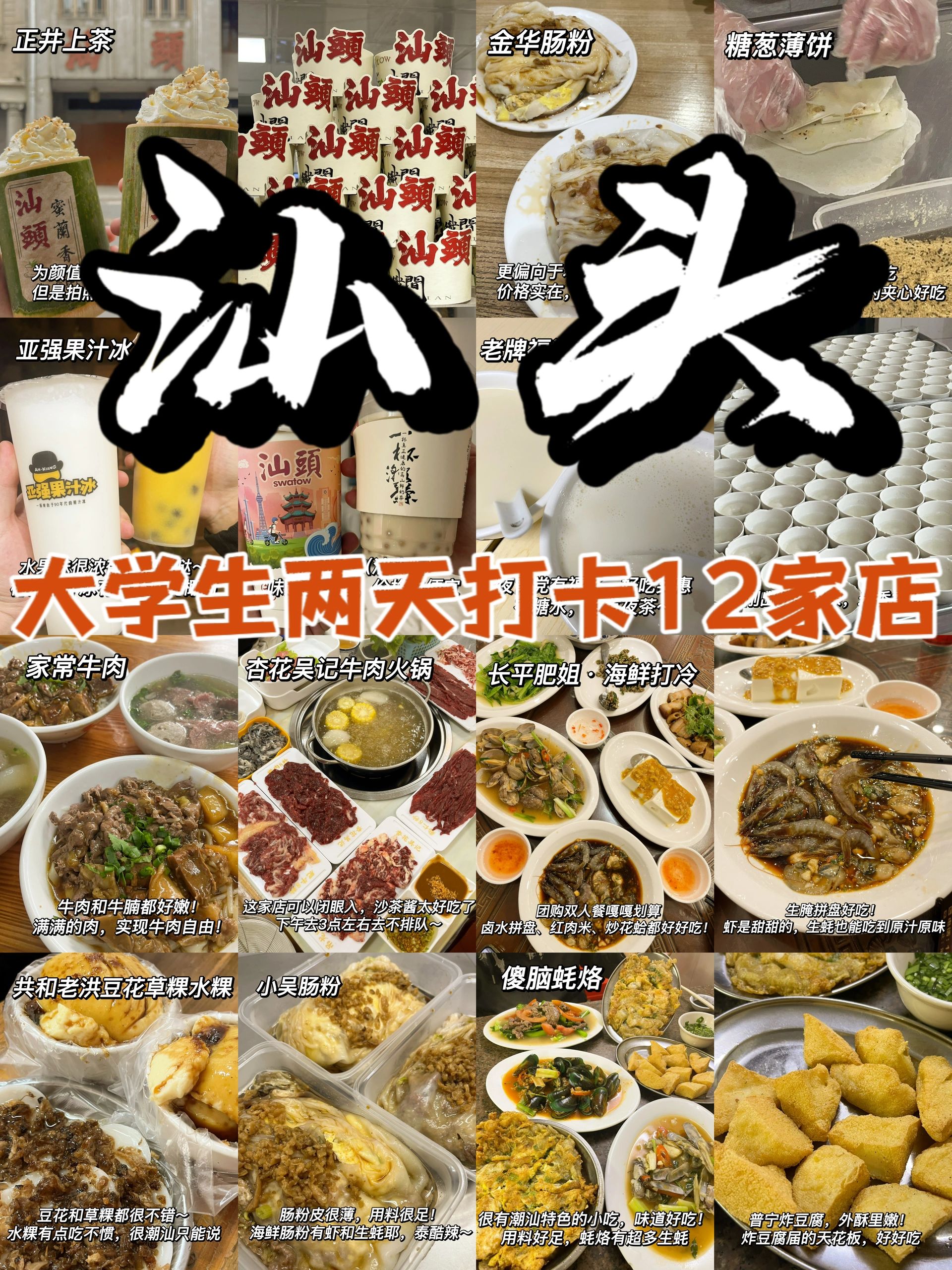 汕头我劝你不要太好吃！