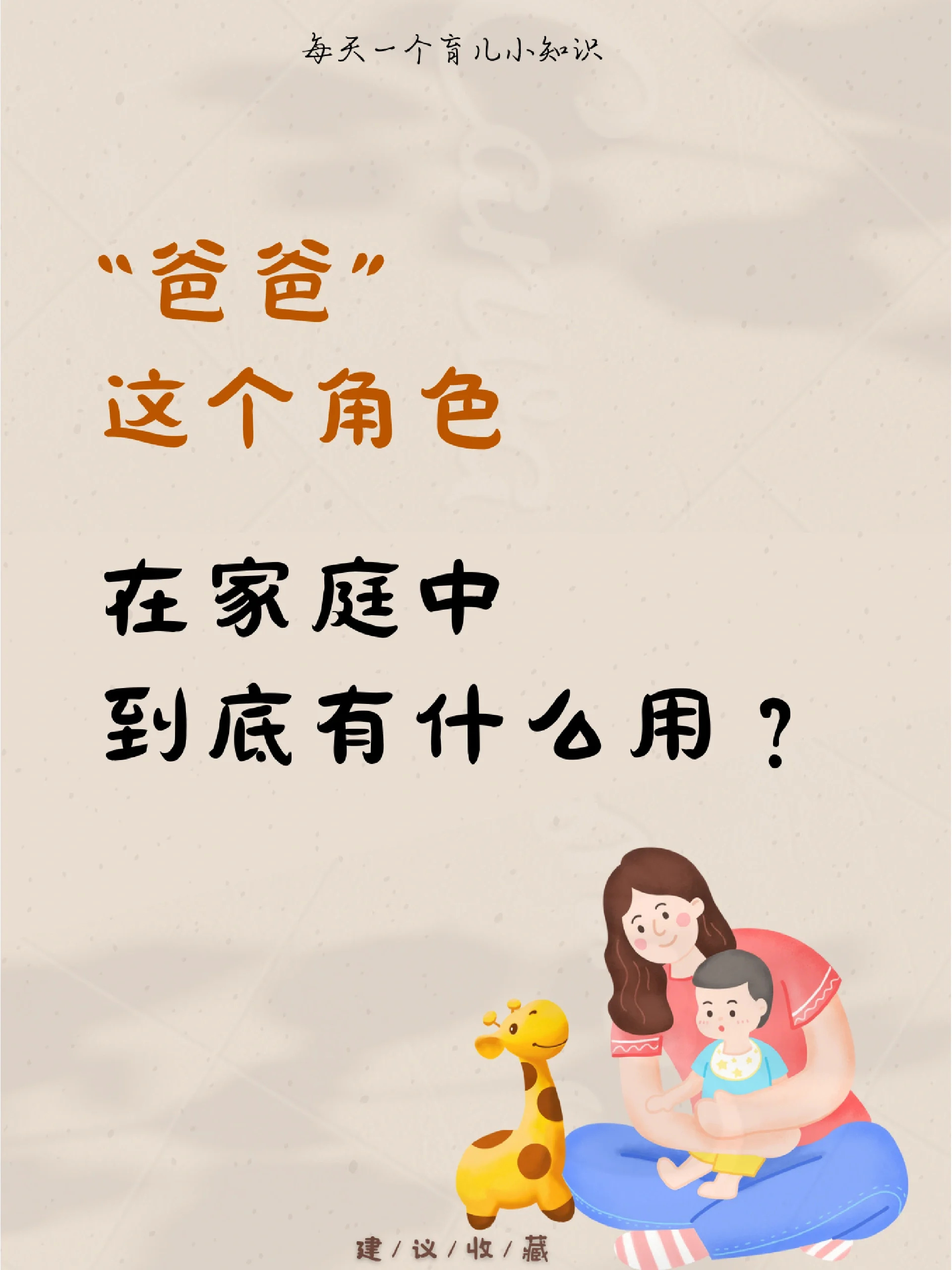 再能干的妈妈代替不了爸爸