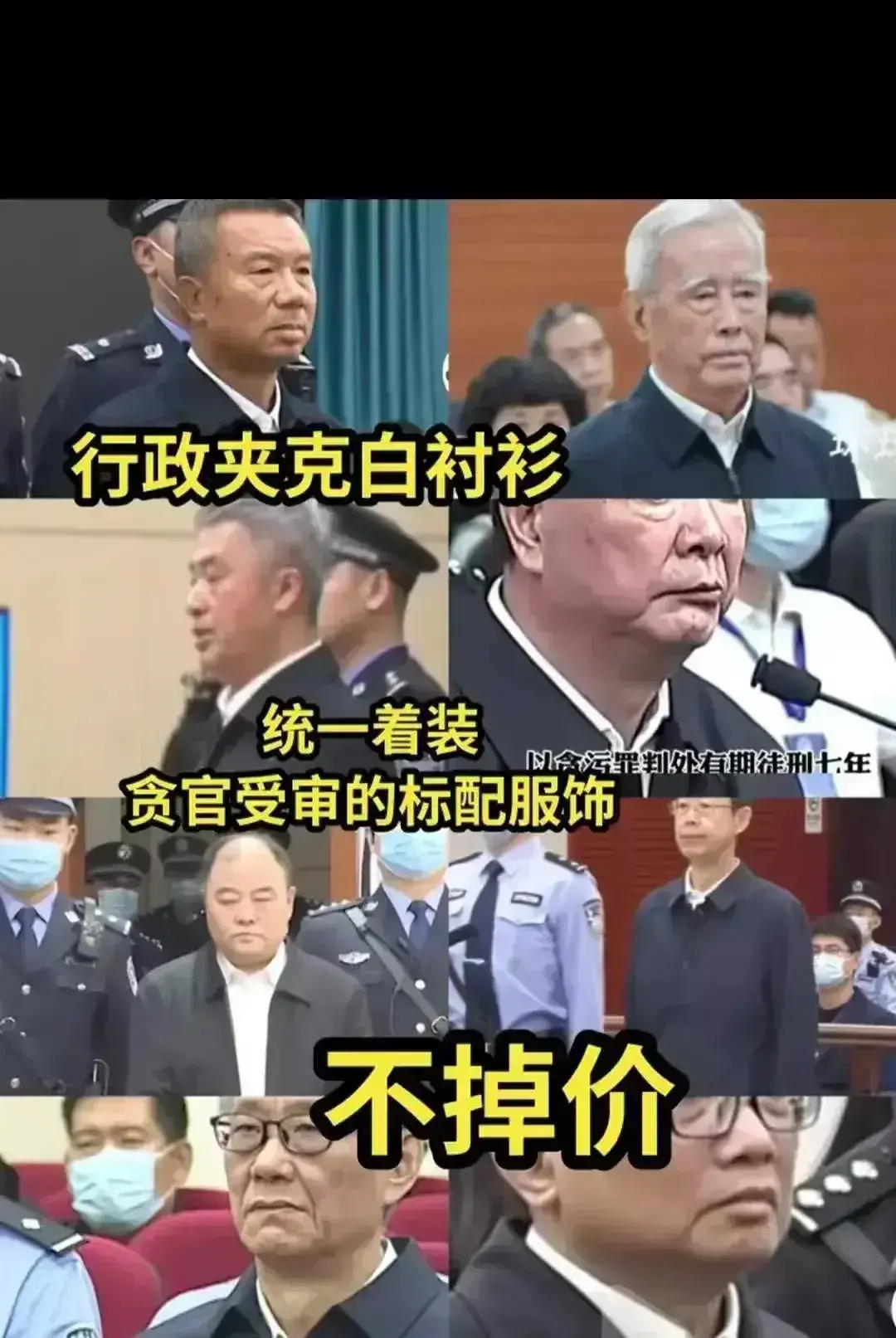 他们为什么可以不穿囚服？