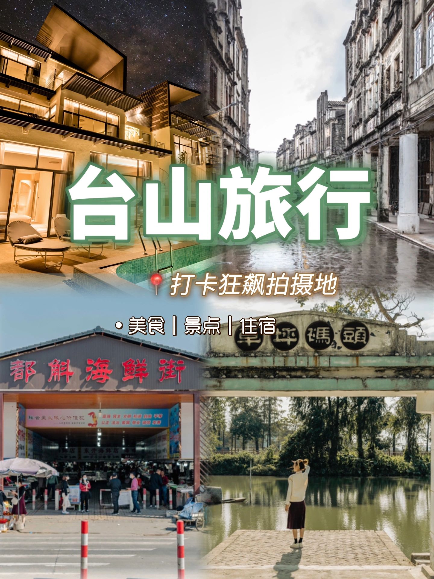 来台山！一路“狂飙”，好玩到不想离开！