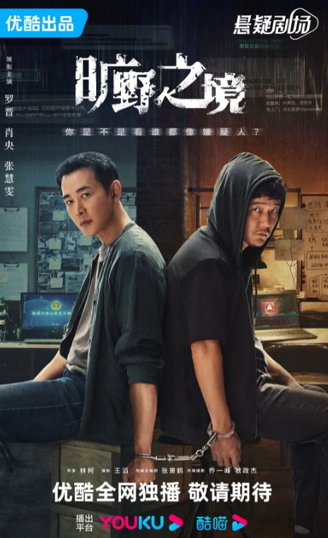 刑侦电诈新剧‼️真实改编，悬疑犯罪