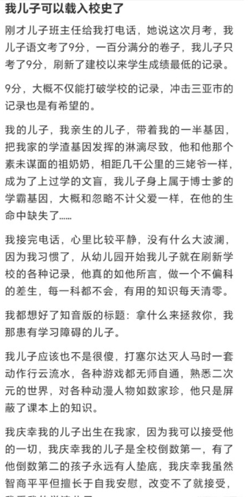 面对不断刷新分数下限的学渣儿子，感觉让这位博士爸爸参透人生了，甚至参透了“均值回