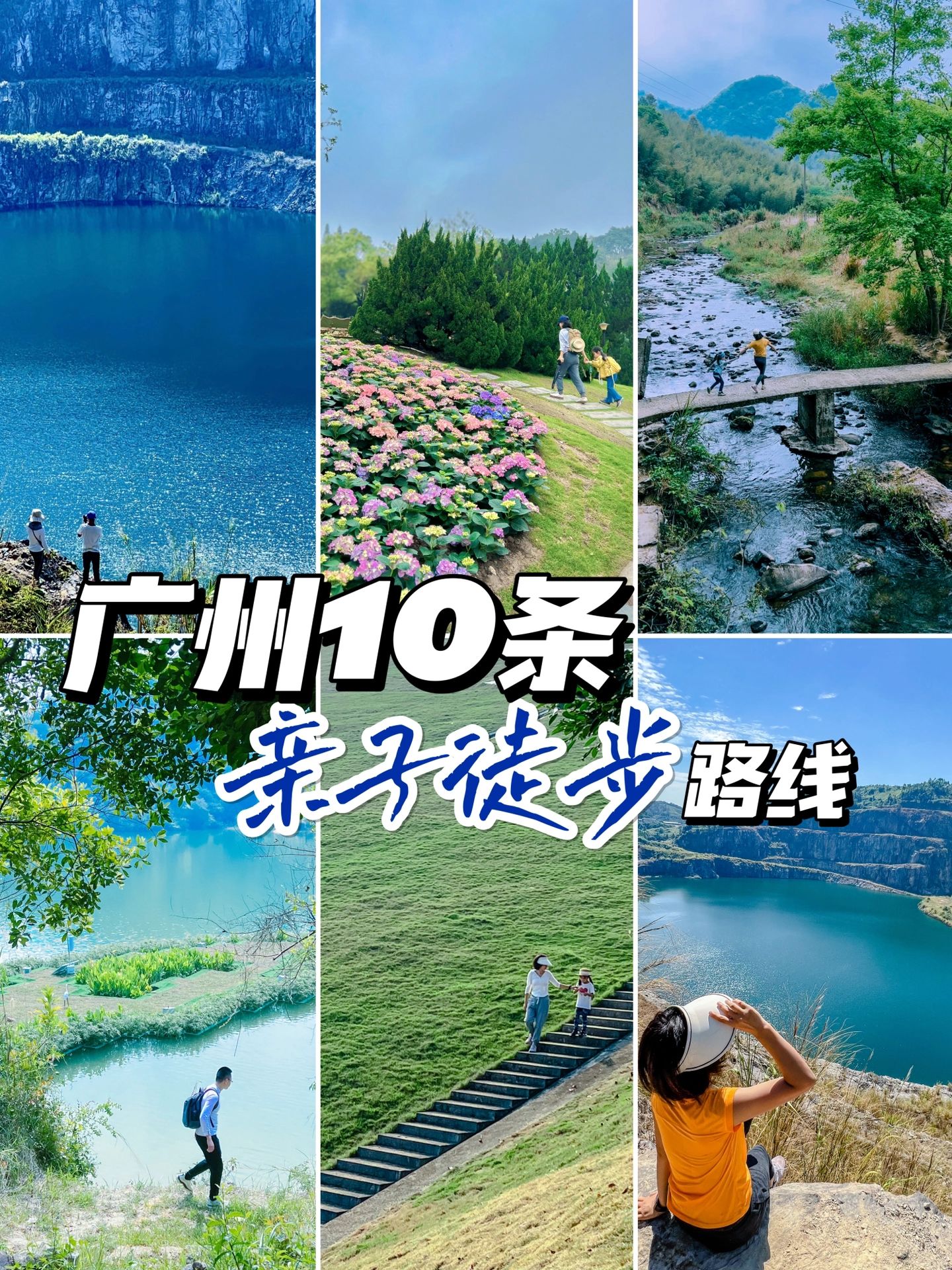 不出远门去徒步｜广州10条人少景美路线