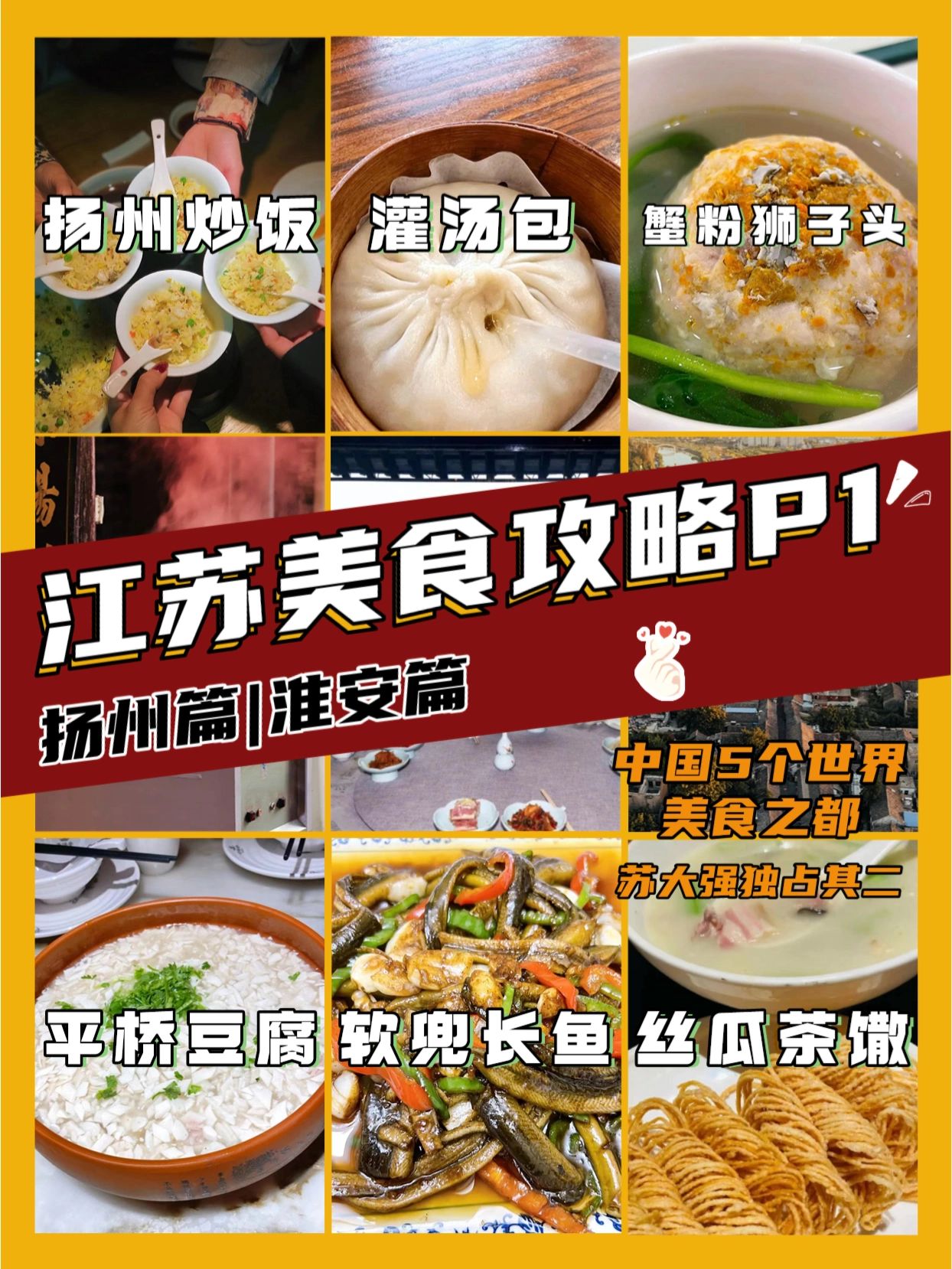江苏美食推荐，世界美食之都扬州&淮安